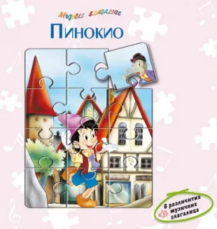 pinokio 