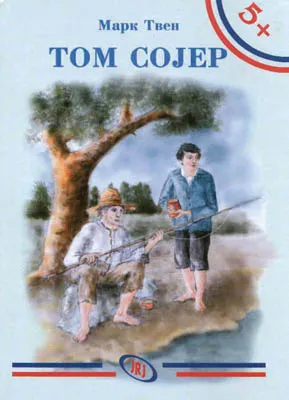 tom sojer mark tven