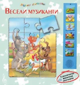 veseli muzikanti 
