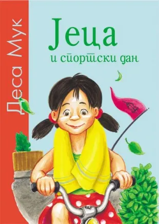 jeca i sportski dan desa muk