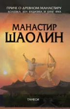 manastir šaolin hongjun vang