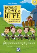 narodne pesme i igre nada jablanov