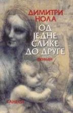 od jedne slike do druge dimitri nola