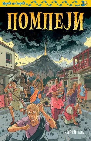 pompeji karen bol