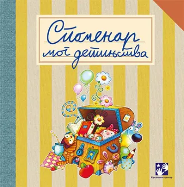 spomenar mog detinjstva simeon marinković