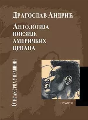 antologija poezije američkih crnaca dragoslav andrić