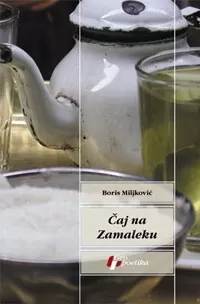 čaj na zamaleku boris miljković