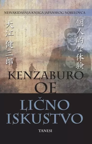 lično iskustvo kenzaburo oe