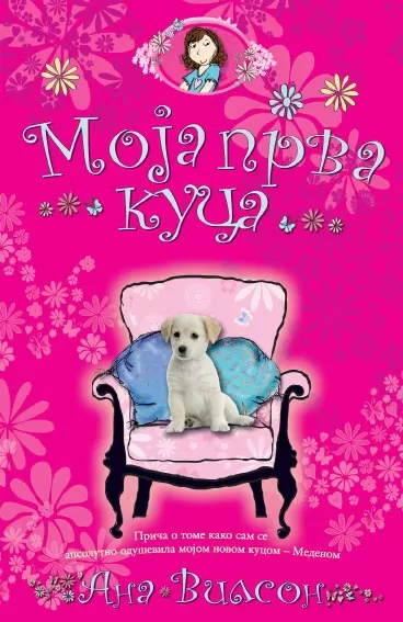 moja prva kuca ana vilson