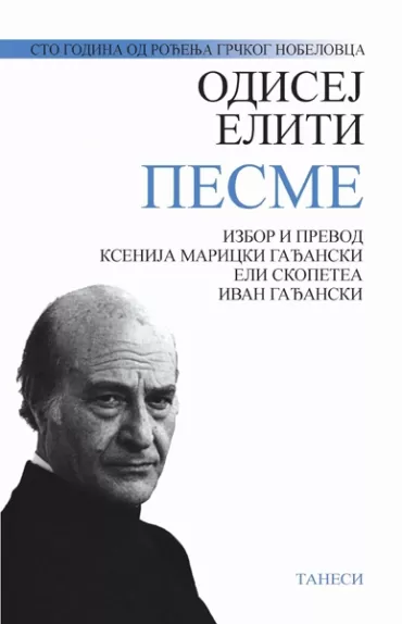 pesme odisej eliti