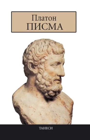 pisma platon