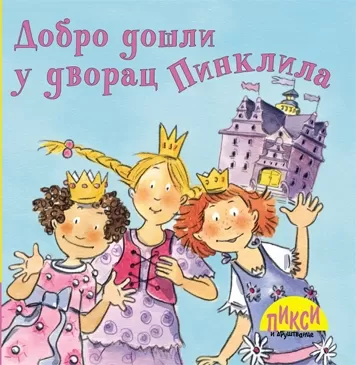 pixi dobro došli u dvorac pinklila kristijan tilman