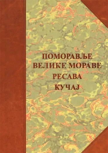 pomoravlje velike morave, resava, kučaj borisav čeliković