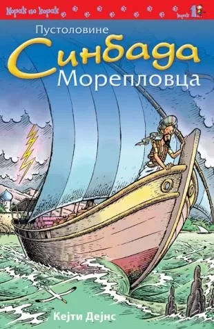 pustolovine sinbada moreplovca kejti dejns