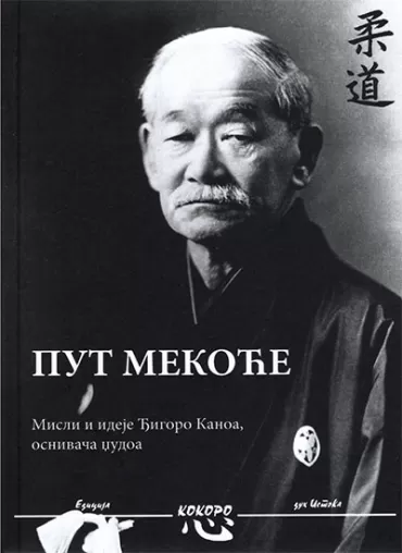 put mekoće đigoro kano
