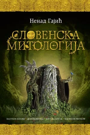 slovenska mitologija ćirilica nenad gajić