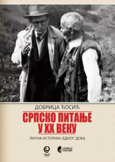 srpsko pitanje u xx veku dobrica ćosić