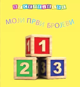 vesele bebe moji prvi brojevi 