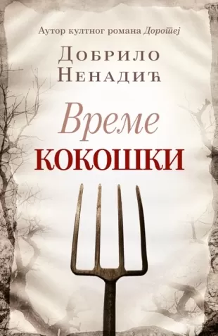 vreme kokoški dobrilo nenadić