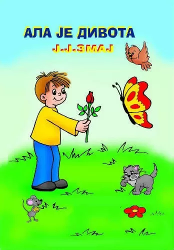 ala je divota jovan jovanović zmaj