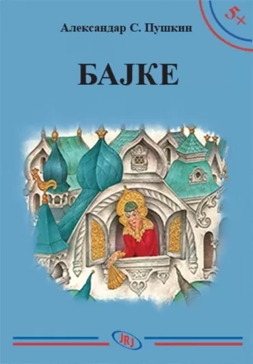bajke aleksandar sergejevič puškin