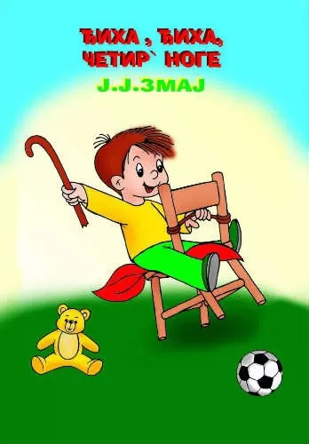 điha điha četir noge jovan jovanović zmaj