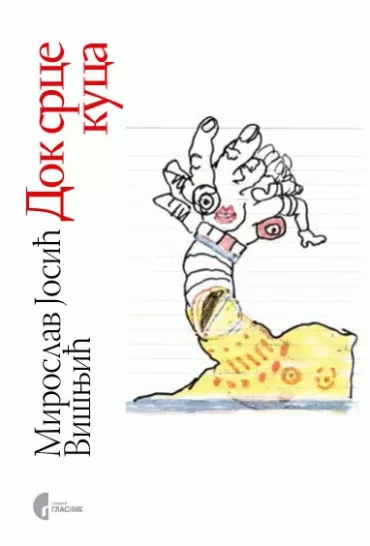 dok srce kuca miroslav josić višnjić