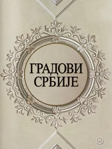 gradovi srbije 