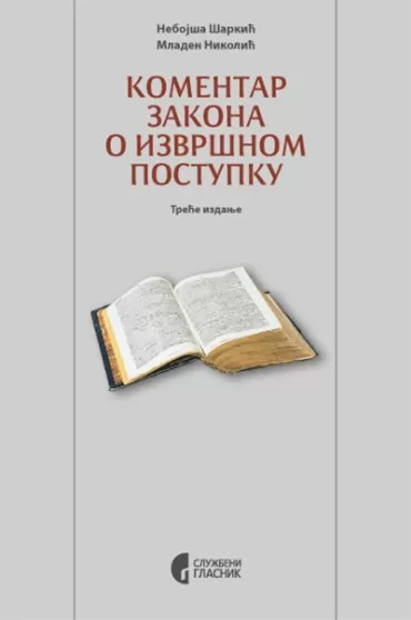 komentar zakona o izvršnom postupku 