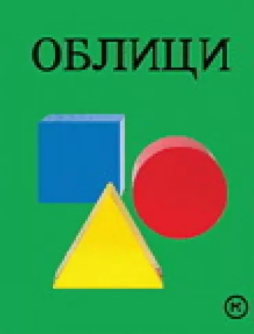 oblici 