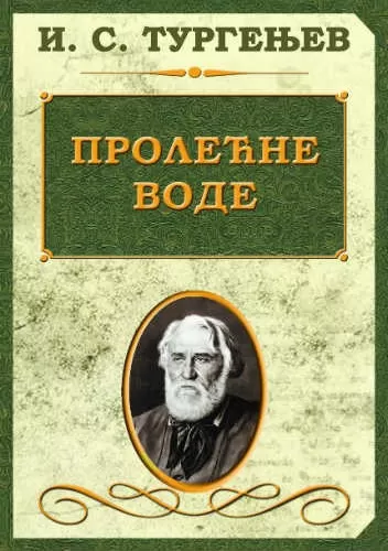 prolećne vode ivan sergejevič turgenjev