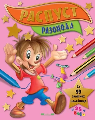 raspust razonoda 