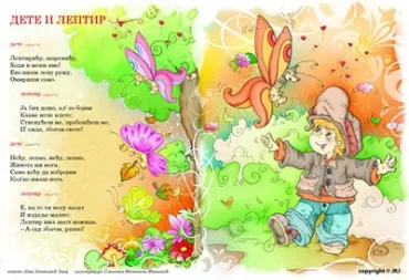 samolepljiva poster slikovnica dete i leptir jovan jovanović zmaj