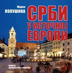 srbi u istočnoj evropi marko lopušina