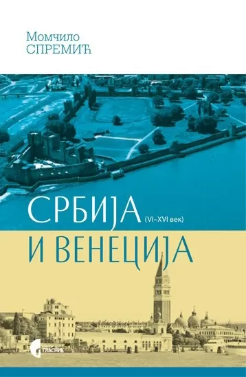 srbija i venecija (vi xvi vek) momčilo spremić