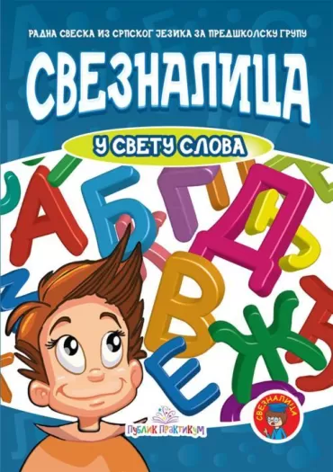 sveznalica u svetu slova dragana džajević