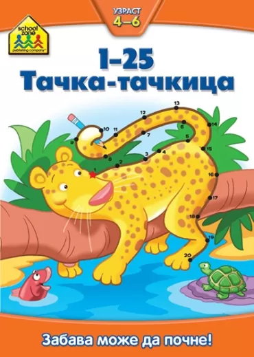 tačka tačkica 1 25 nebojša burzan