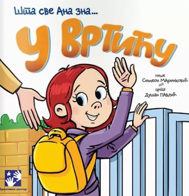 u vrtiću šta sve ana zna simeon marinković