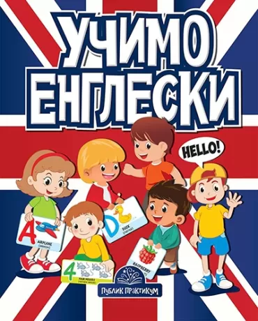 učimo engleski jasna ignjatović