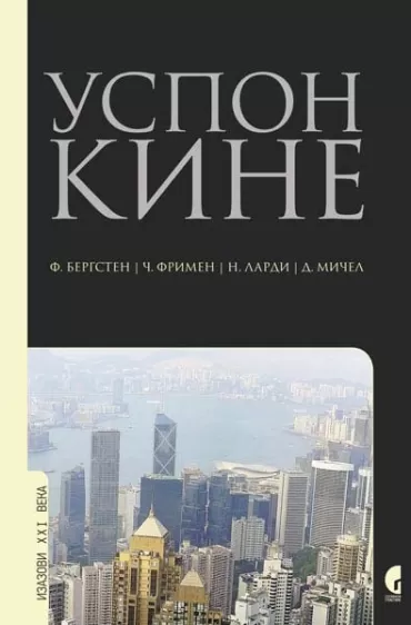 uspon kine 