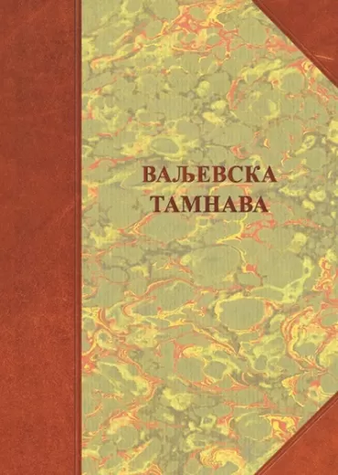 valjevska tamnava borisav čeliković