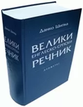 veliki srpsko engleski rečnik danko šipka