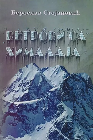 vetrovi sa himalaja beroslav stojanović