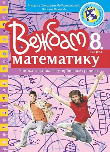 vežbam matematiku 8 razred ljiljana vuković mirjana stojsavljević radovanović