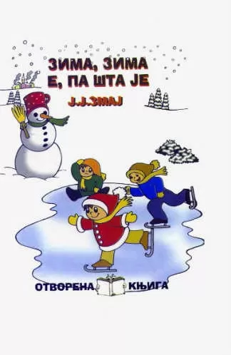 zima zima e pa šta je jovan jovanović zmaj