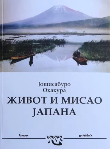 život i misao japana okakura jošisaburo