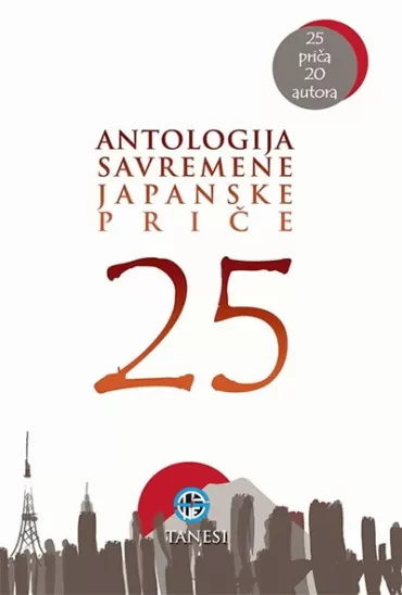 25 antologija savremene japanske priče 