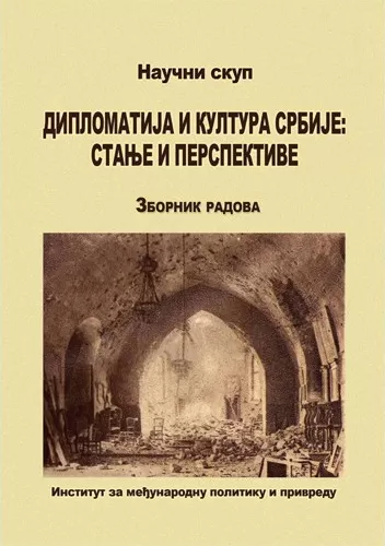 diplomatija i kultura srbije branislav đorđević vidoje d golubović