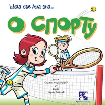 o sportu šta sve ana zna simeon marinković