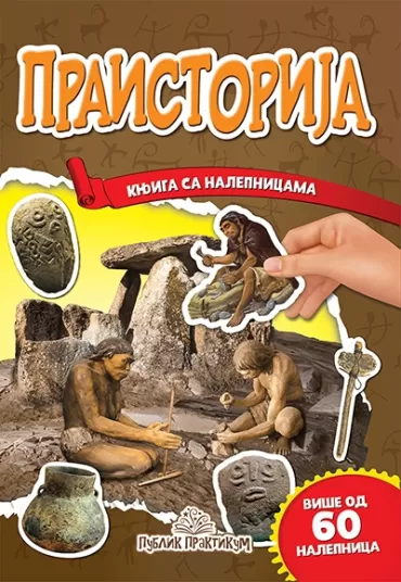 praistorija knjiga sa nalepnicama jasna ignjatović